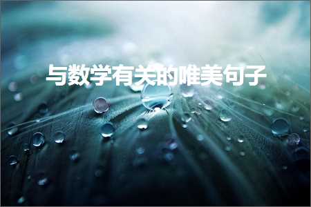 绁濈鐖辨儏鐨勭粡鍏稿敮缇庡彞瀛愶紙鏂囨773鏉★級